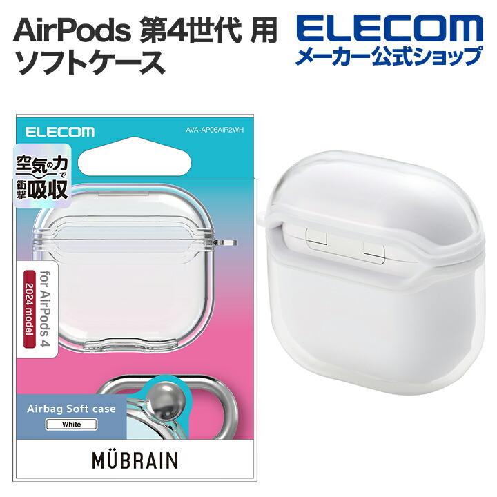 ELECOM（エレコム） AirPods 第4世代 用 MUBRAIN ソフトケース エア