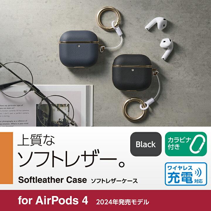 ELECOM（エレコム） AirPods 第4世代 用 ソフトレザーケース メッキ