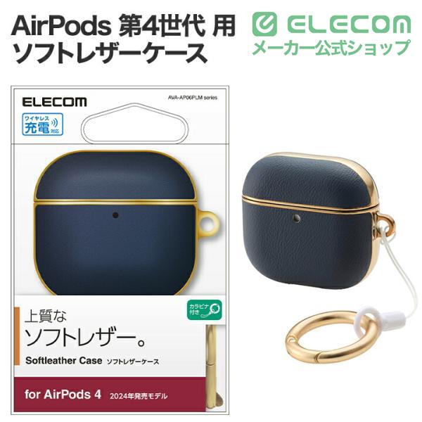 ELECOM（エレコム） AirPods 第4世代 用 ソフトレザーケース メッキ