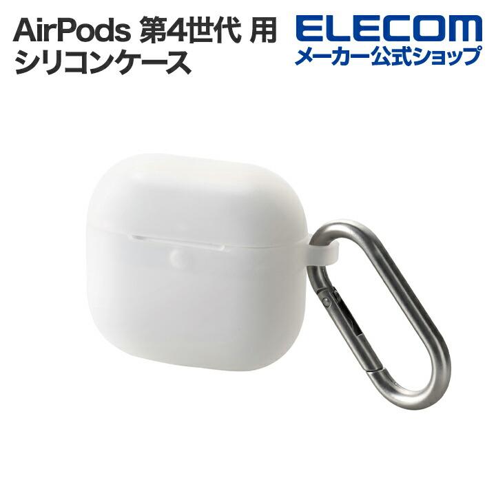 ELECOM（エレコム） AirPods 第4世代 用 シリコンケース エアポッズ