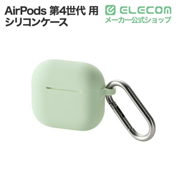 ELECOM（エレコム） AirPods 第4世代 用 シリコンケース エアポッズ