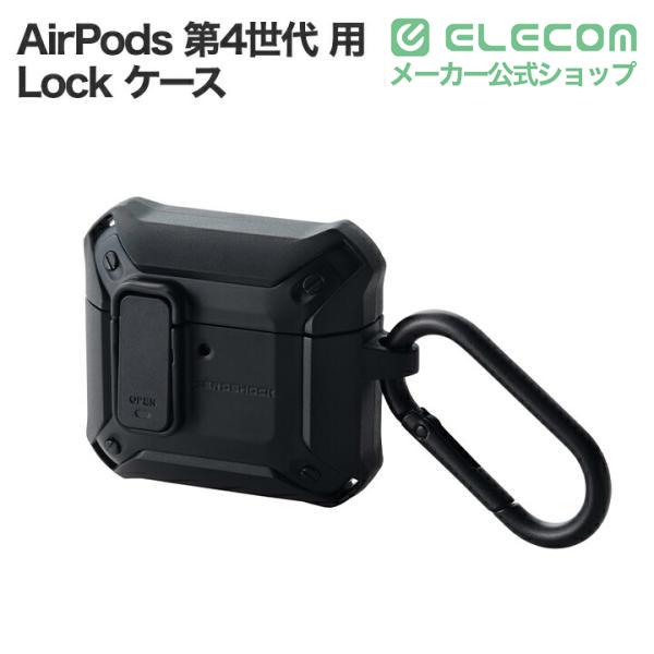 ELECOM（エレコム） AirPods 第4世代 用 ZEROSHOCK Lock ケース