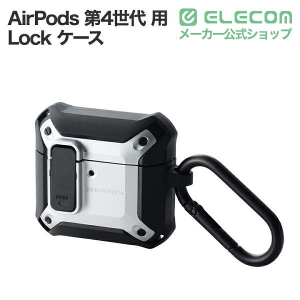 ELECOM（エレコム） AirPods 第4世代 用 ZEROSHOCK Lock ケース