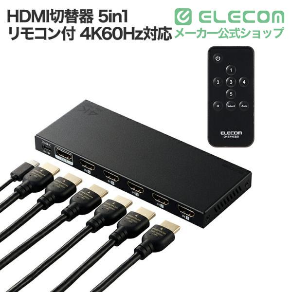 ELECOM（エレコム） HDMI切替器 4K対応 5in1 専用リモコン付 4K60Hz