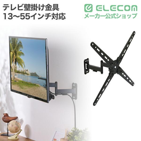 ELECOM（エレコム） テレビ壁掛け金具 フルモーションタイプ 13〜55
