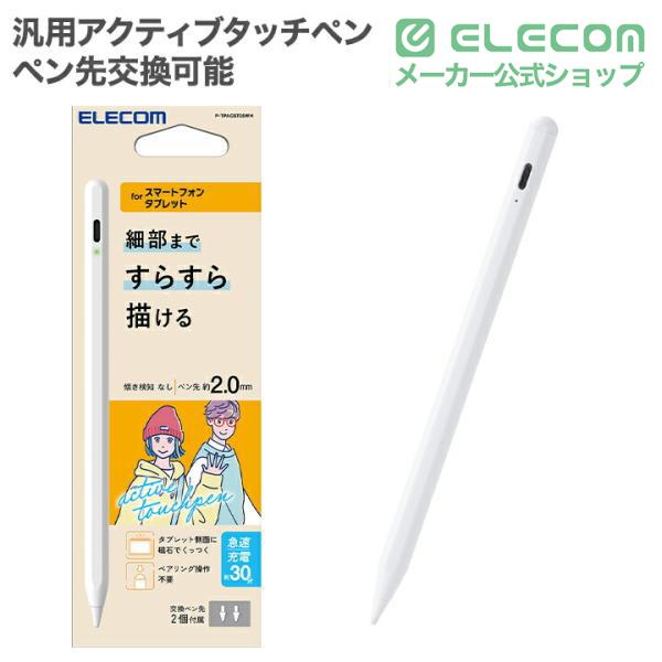 ロジテック エレコム 汎用 アクティブ タッチペン スタイラス リチウム