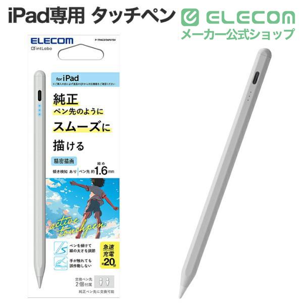 ELECOM（エレコム） iPad専用 タッチペン 充電式 パームリジェクション