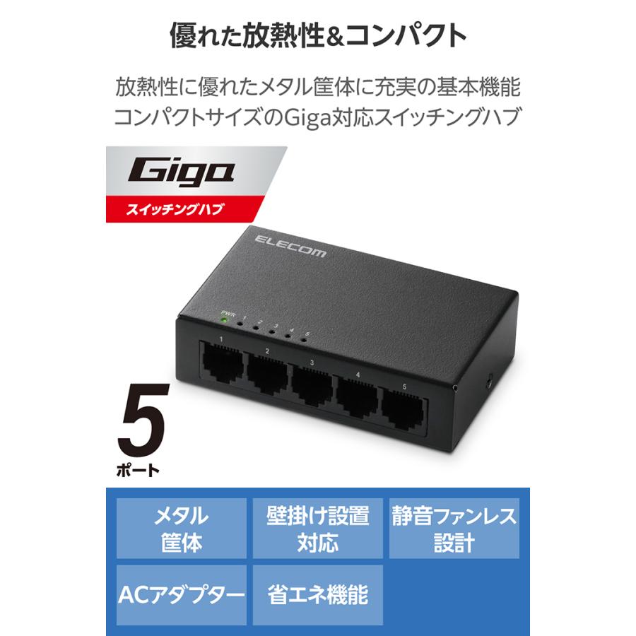 ELECOM（エレコム） Giga対応 スイッチングハブ 5ポート スイッチ 金属