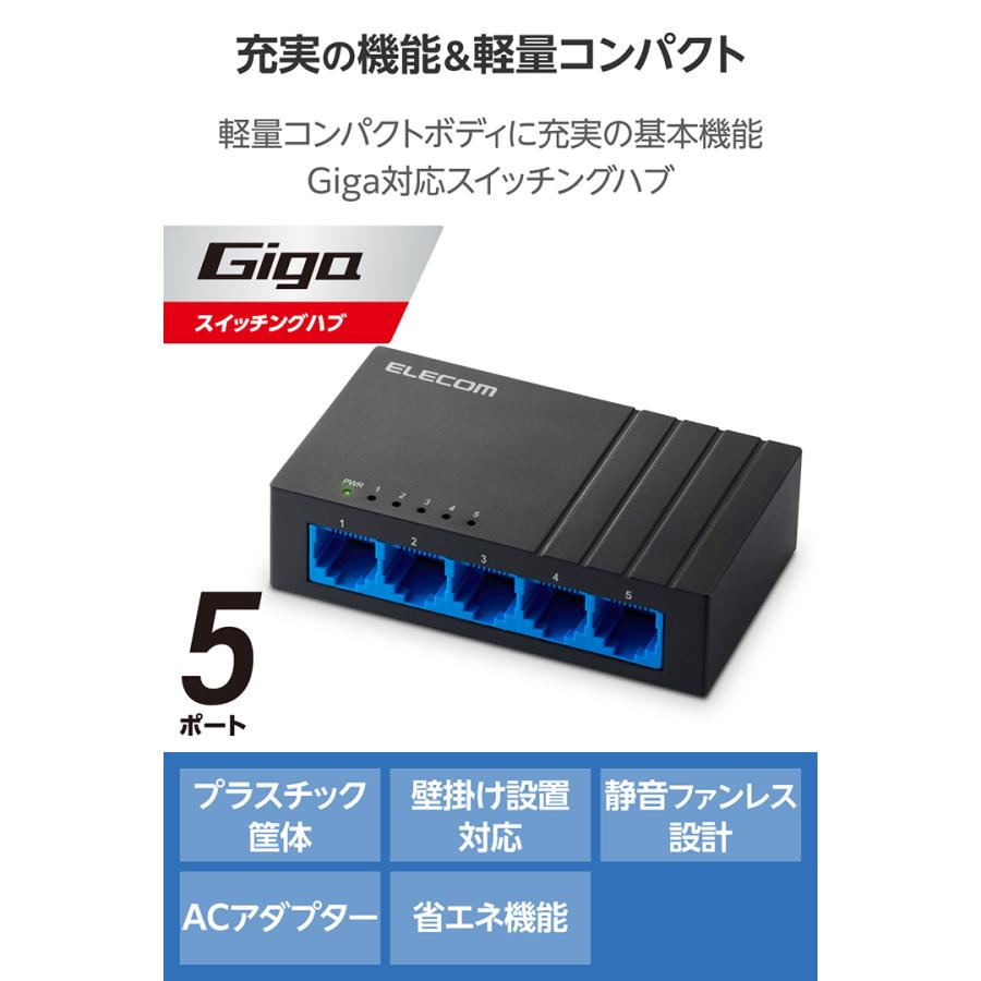 ELECOM（エレコム） Giga対応 スイッチングハブ 5ポート スイッチ プラ