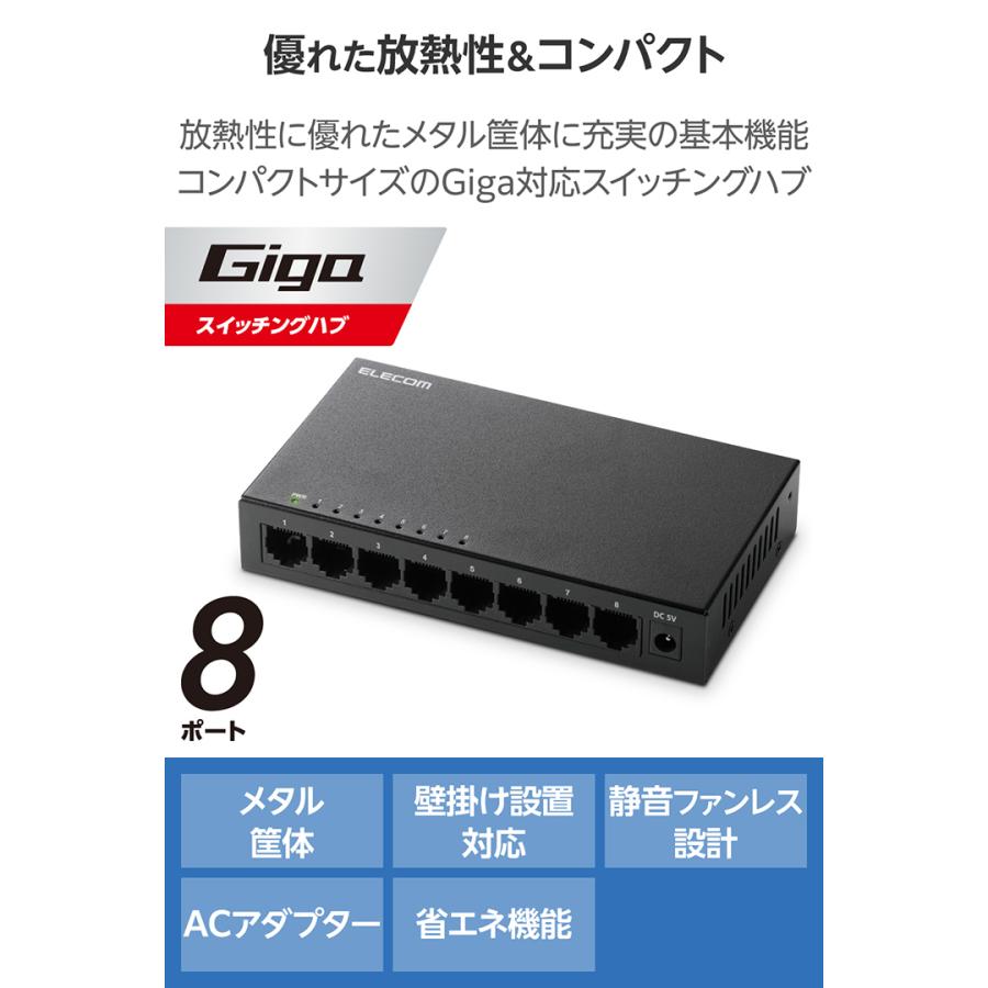 ELECOM（エレコム） Giga対応 スイッチングハブ 8ポート スイッチ 金属