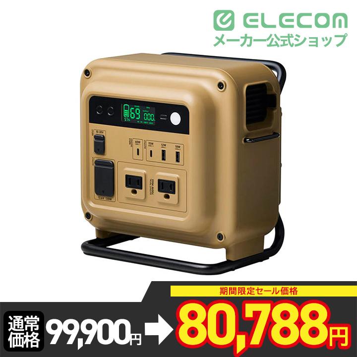 ELECOM（エレコム） NESTOUT ポータブル電源 容量712Wh 大容量