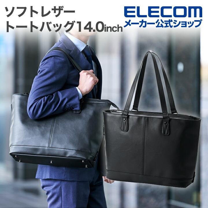 ELECOM（エレコム） トートバッグ ORGULLO 横型02 合皮 アオリワイド