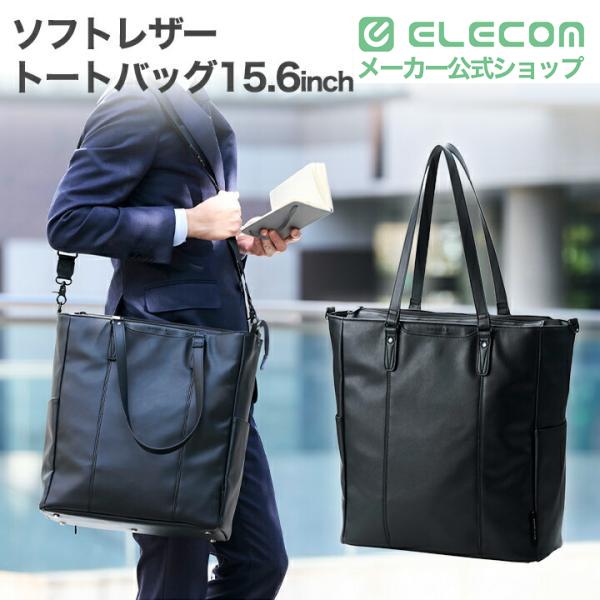 ELECOM（エレコム） トートバッグ ORGULLO 縦型01 合皮 2Way 15.6inch