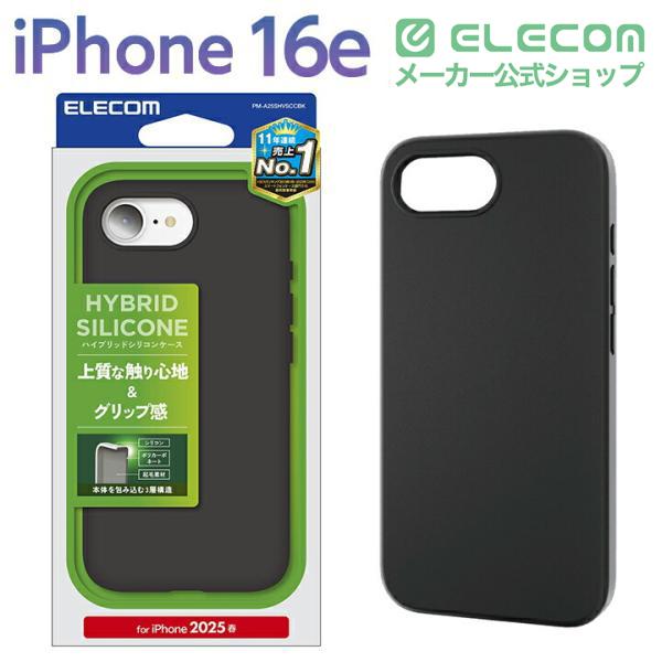 ELECOM（エレコム） iPhone 16e 用 ハイブリッドシリコンケース