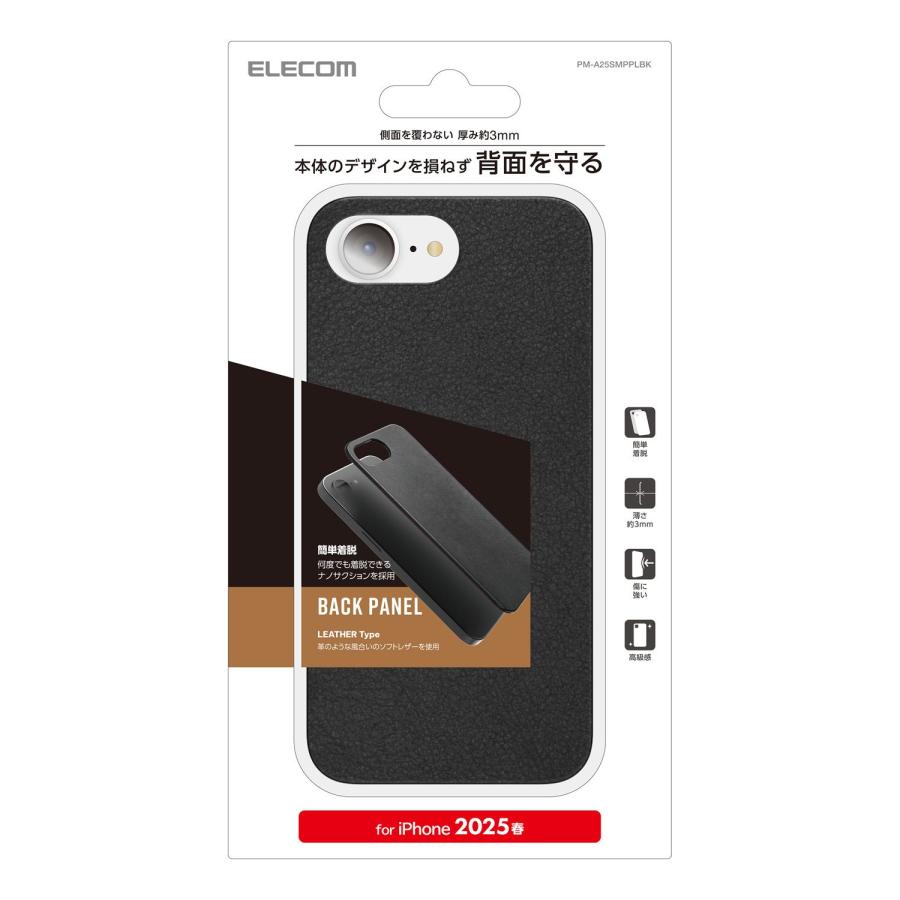 ELECOM（エレコム） iPhone 16e 用 ドレスアップバックパネル ソフト