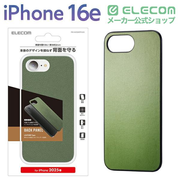 ELECOM（エレコム） iPhone 16e 用 ドレスアップバックパネル ソフト