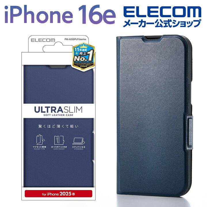 ELECOM（エレコム） iPhone 16e 用 ソフトレザーケース 薄型 磁石付