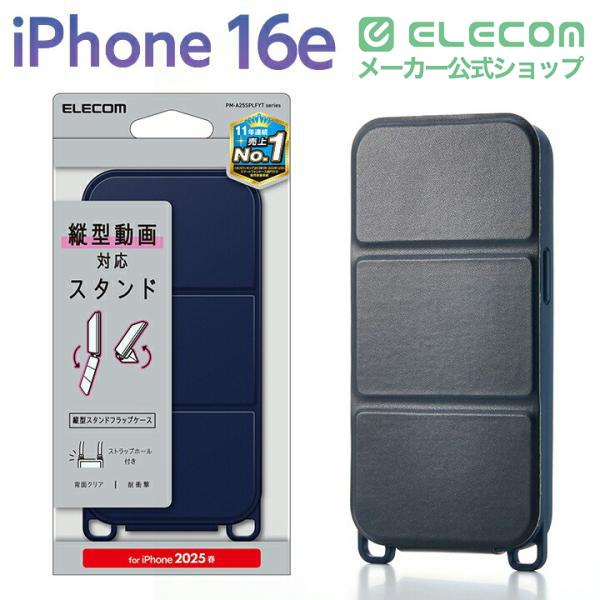 iPhone用ソフトケース 10個セット ELECOM（エレコム） iPhone 16e 用 ソフトレザーケース 縦型フラップ