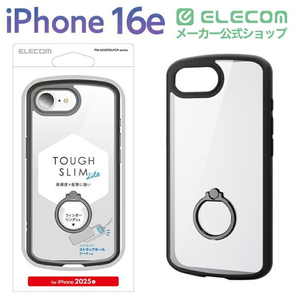 ELECOM（エレコム） iPhone 16e 用 ケース フレームカラー リング付