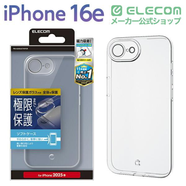 ELECOM（エレコム） iPhone 16e 用 ソフトケース 極限Plus メタル