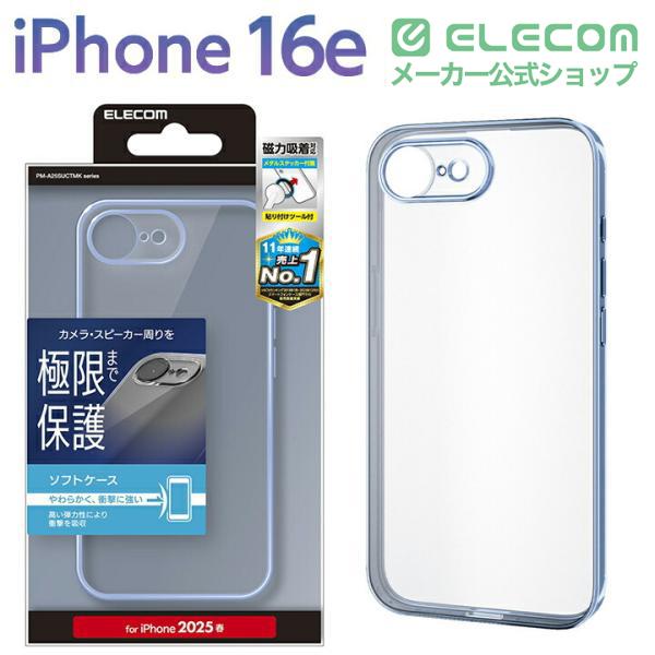 ELECOM（エレコム） iPhone 16e 用 ソフトケース メタリック メタル