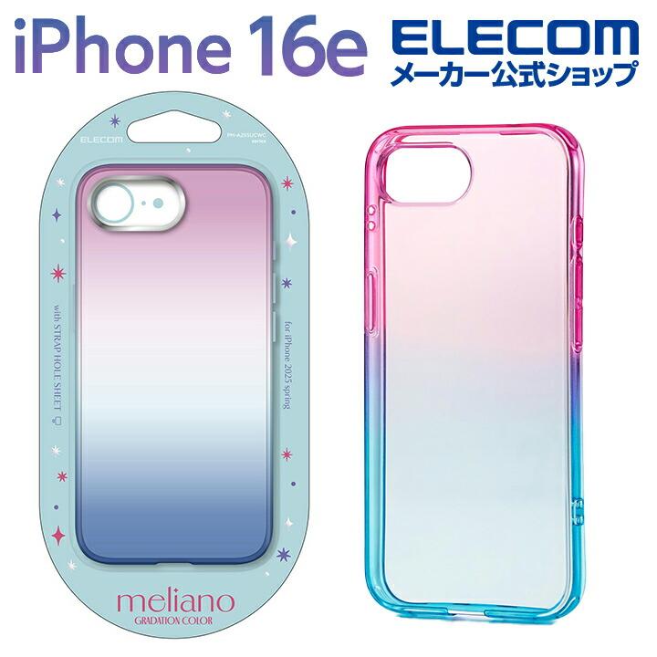 ELECOM（エレコム） iPhone 16e 用 ソフトケース グラデーションカラー