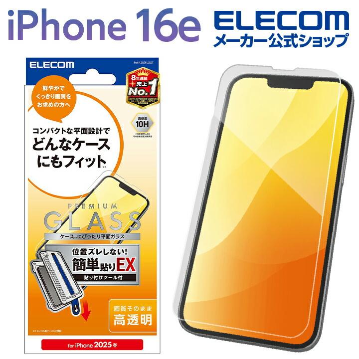ELECOM（エレコム） iPhone 16e 用 ガラスフィルム 高透明 簡単貼付