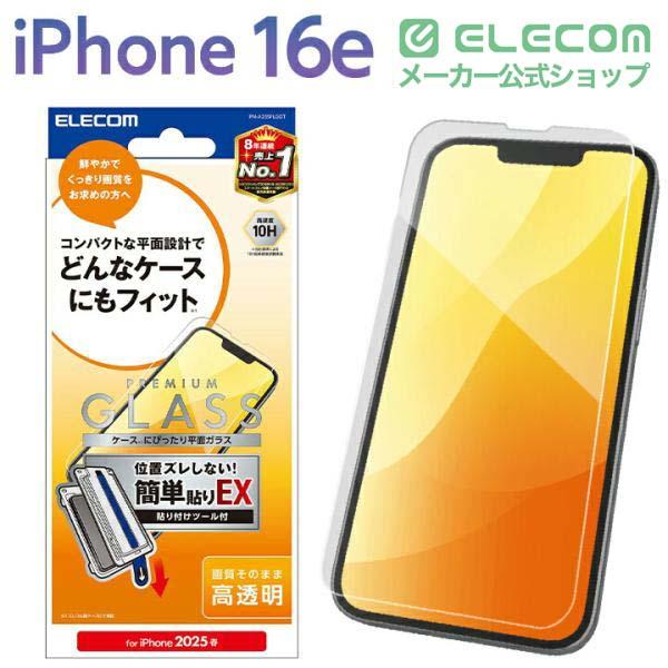 ELECOM（エレコム） iPhone 16e 用 ガラスフィルム 高透明 簡単貼付