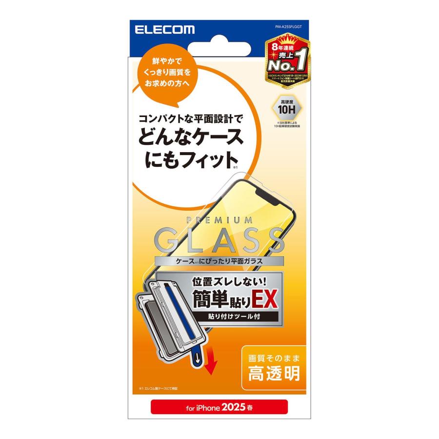 ELECOM（エレコム） iPhone 16e 用 ガラスフィルム 高透明 簡単貼付