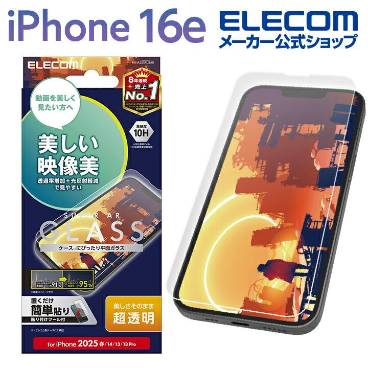 ELECOM 液晶保護フィルム iPhone ELECOM（エレコム） iPhone 16e 用 ガラスフィルム 動画映え 超透明