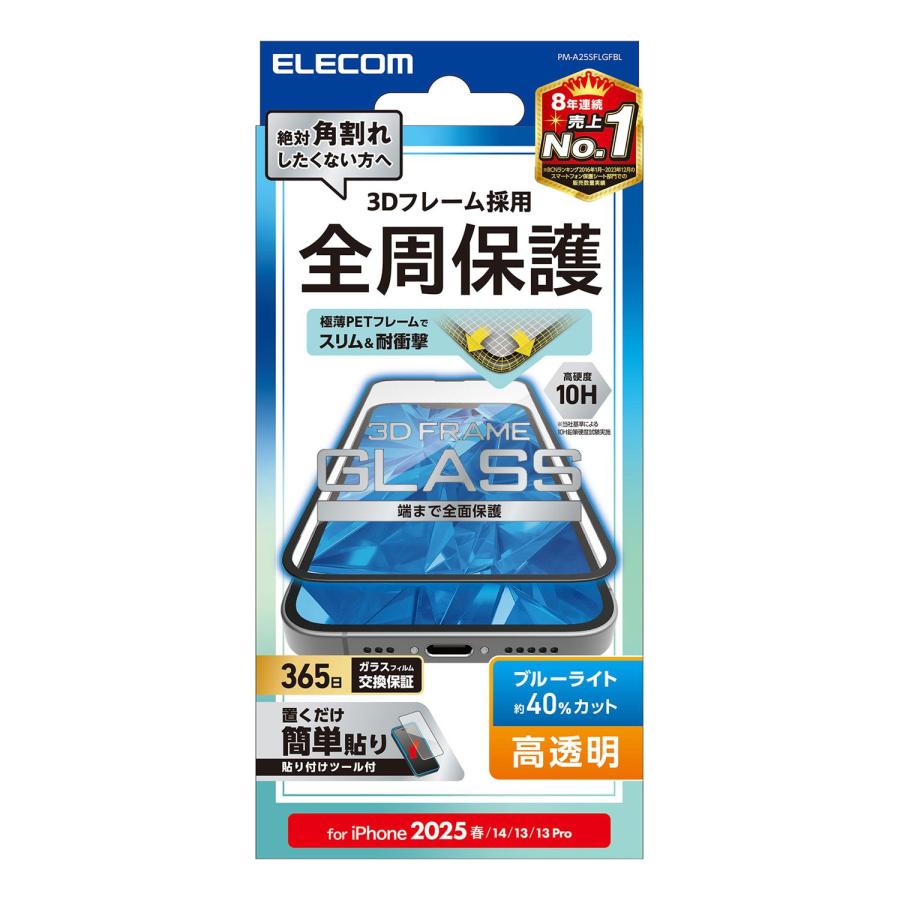 ELECOM（エレコム） iPhone 16e 用 ガラスフィルム フレーム付き 高