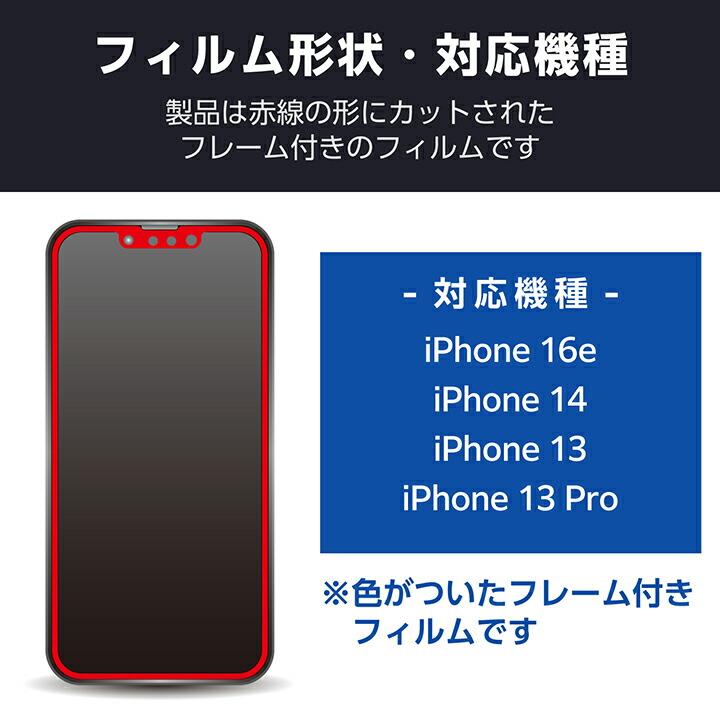 ELECOM（エレコム） iPhone 16e 用 ガラスフィルム フレーム付き 反射