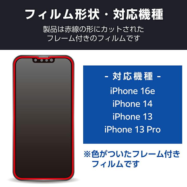 美品　Apple iPhone16e 128GB エレコム　フィルム　ケース付 ELECOM（エレコム） iPhone 16e 用 ＆me ガラスフィルム フレーム付き