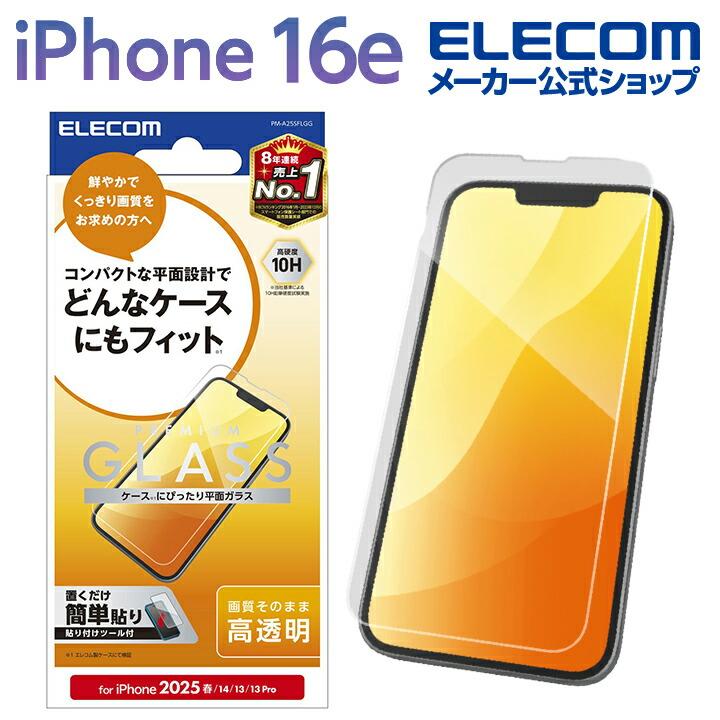 ELECOM（エレコム） iPhone 16e 用 ガラスフィルム 高透明 iPhone16e