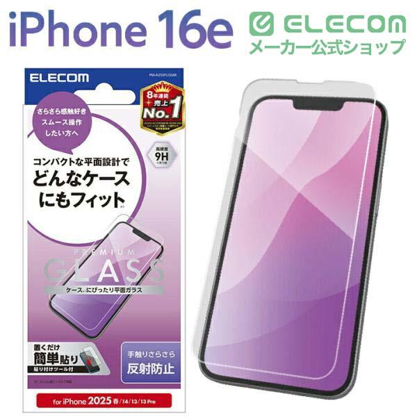 ELECOM（エレコム） iPhone 16e 用 ガラスフィルム 反射防止 iPhone16e