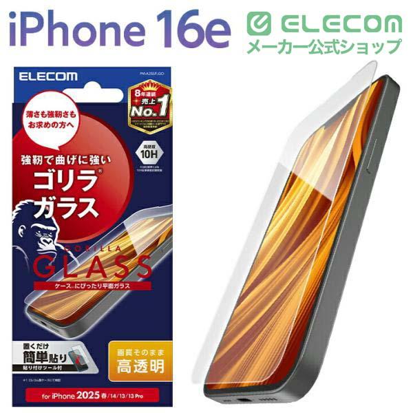 ELECOM（エレコム） iPhone 16e 用 ガラスフィルム ゴリラ 0.21mm