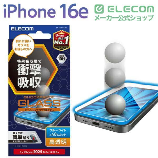 【エレコム福袋】ELECOM 強化ガラス保護フィルム セット ELECOM（エレコム） iPhone 16e 用 SHOCKPROOF ガラスフィルム 高透明
