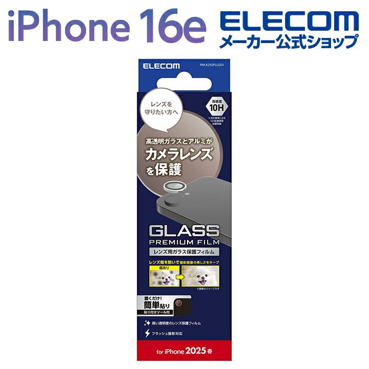 ELECOM（エレコム） iPhone 16e 用 カメラレンズガラスフィルム