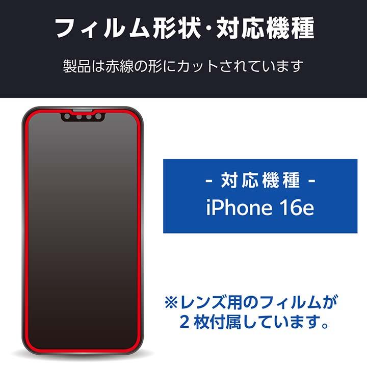 ELECOM（エレコム） iPhone 16e 用 ガラスフィルム 高透明 簡単貼付