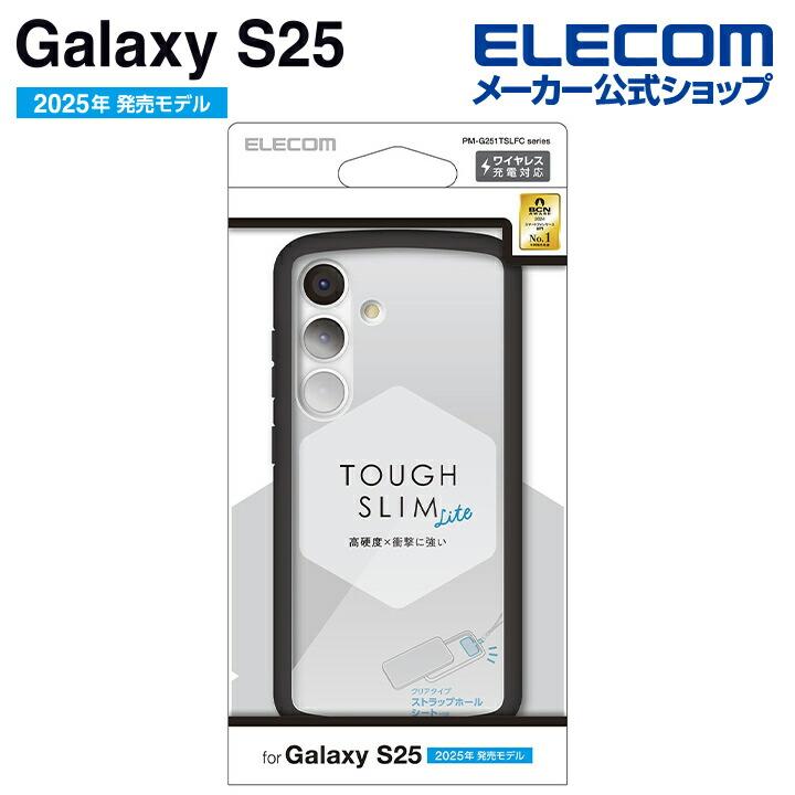 ELECOM（エレコム） Galaxy S25 用 TOUGH SLIM LITE ハイブリッド