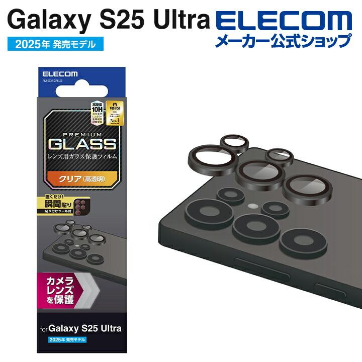 ELECOM（エレコム） Galaxy S25 Ultra 用 カメラレンズガラスフィルム