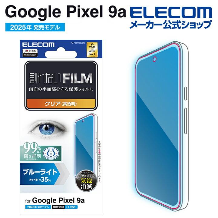 ELECOM（エレコム） Google Pixel 9a 用 フィルム ブルーライトカット