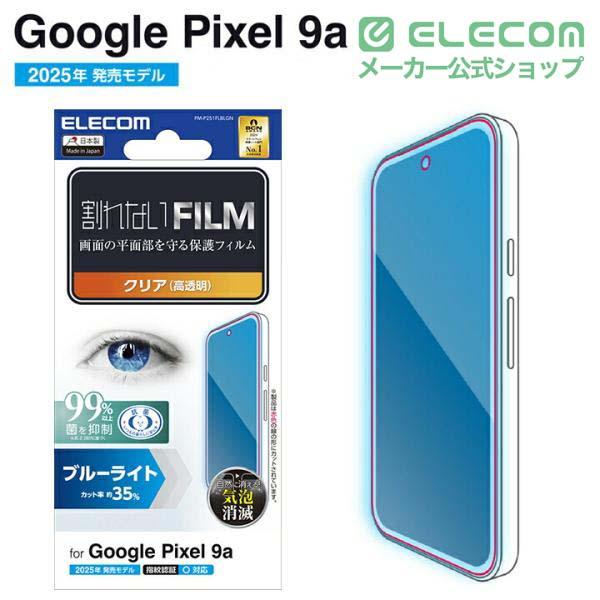 ELECOM（エレコム） Google Pixel 9a 用 フィルム ブルーライトカット