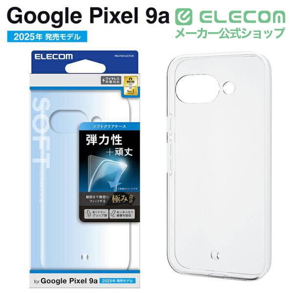 ELECOM（エレコム） Google Pixel 9a 用 ソフトケース GooglePixel 9a