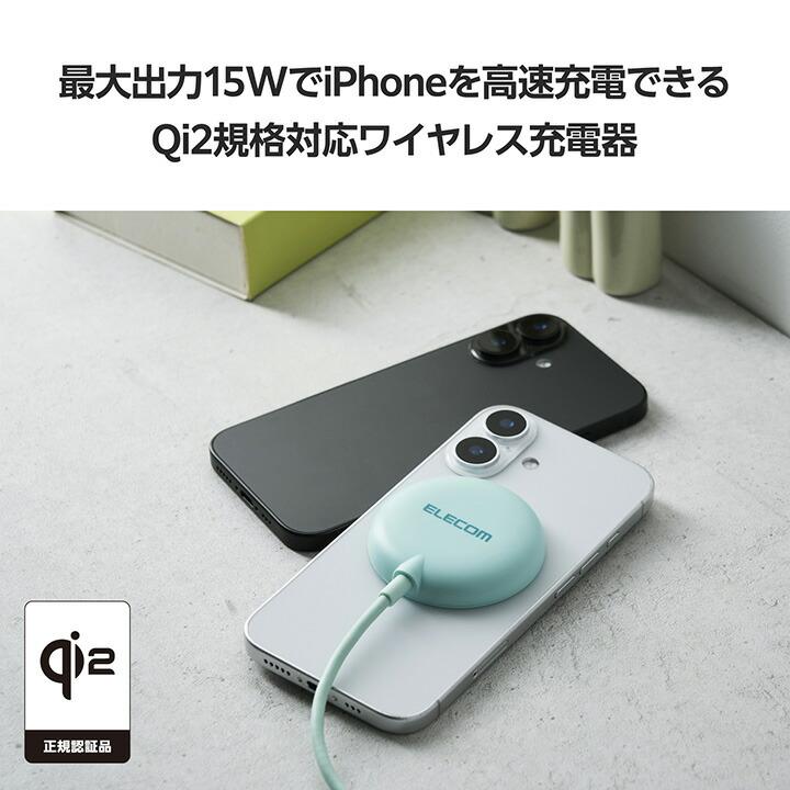 エレコム マグネット Qi2規格 対応 ワイヤレス 充電器 カラフルマグネット ケーブル長 約1.5m Type-C プラグ ケーブル一体型 15W 卓上 グリーン  W-MA10GN | ELECOM | 02