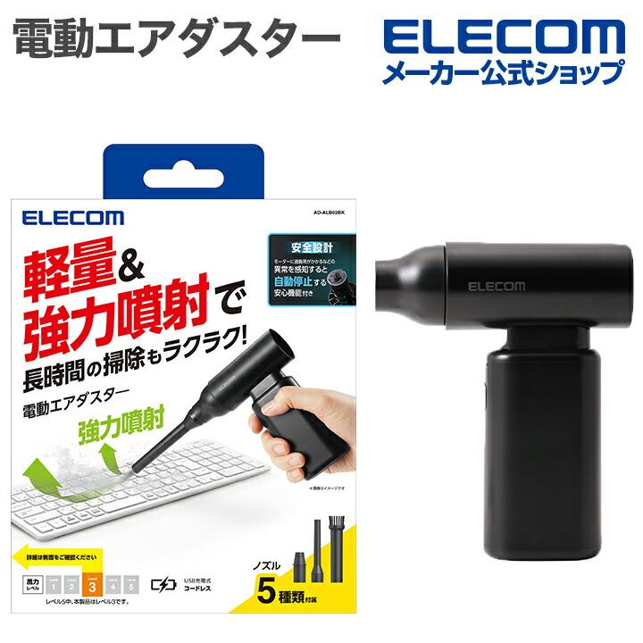 ELECOM（エレコム） 電動エアダスター コンパクト 軽量 スタンダード
