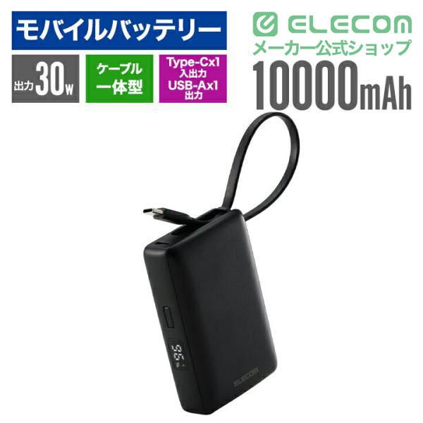 ELECOM（エレコム） モバイルバッテリー ケーブル一体型 Type-C