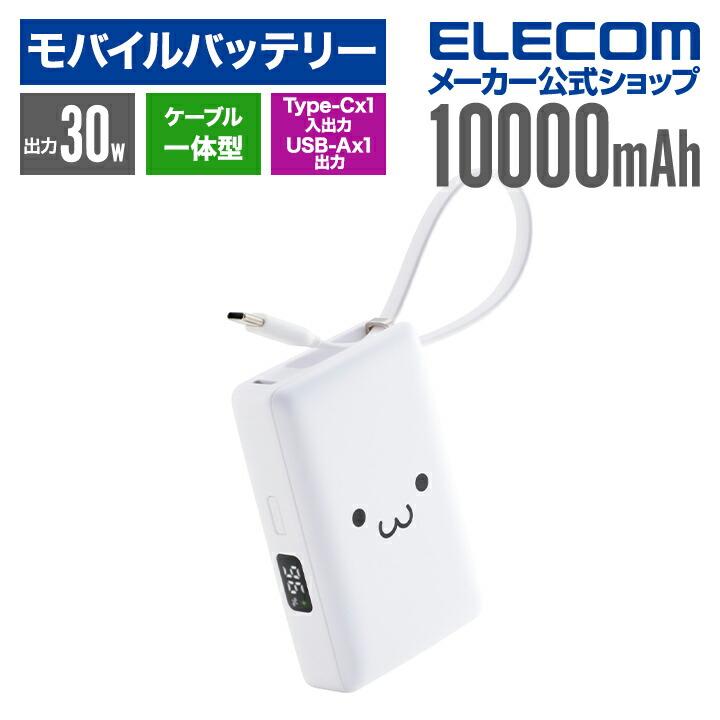 ELECOM（エレコム） モバイルバッテリー ケーブル一体型 Type-C