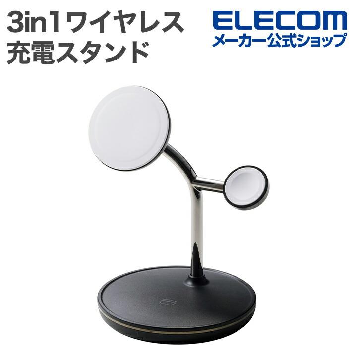 エレコム ワイヤレス充電器 3in1 スタンド with MagSafe マグネット対応 3in1 15W MfM認証 Apple Watch高速モジュール MfA認証 ブラック W-MS07BK | ELECOM