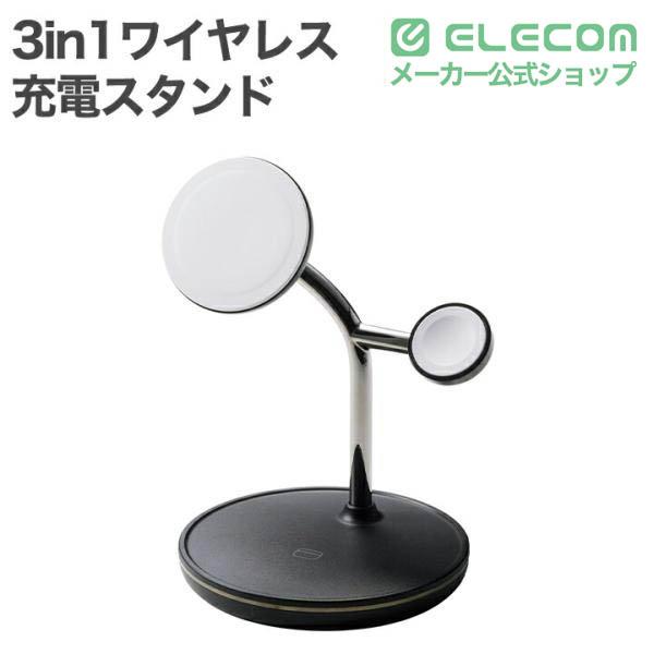 エレコム ワイヤレス充電器 3in1 スタンド with MagSafe マグネット対応 3in1 15W MfM認証 Apple Watch高速モジュール MfA認証 ブラック W-MS07BK | ELECOM | 01